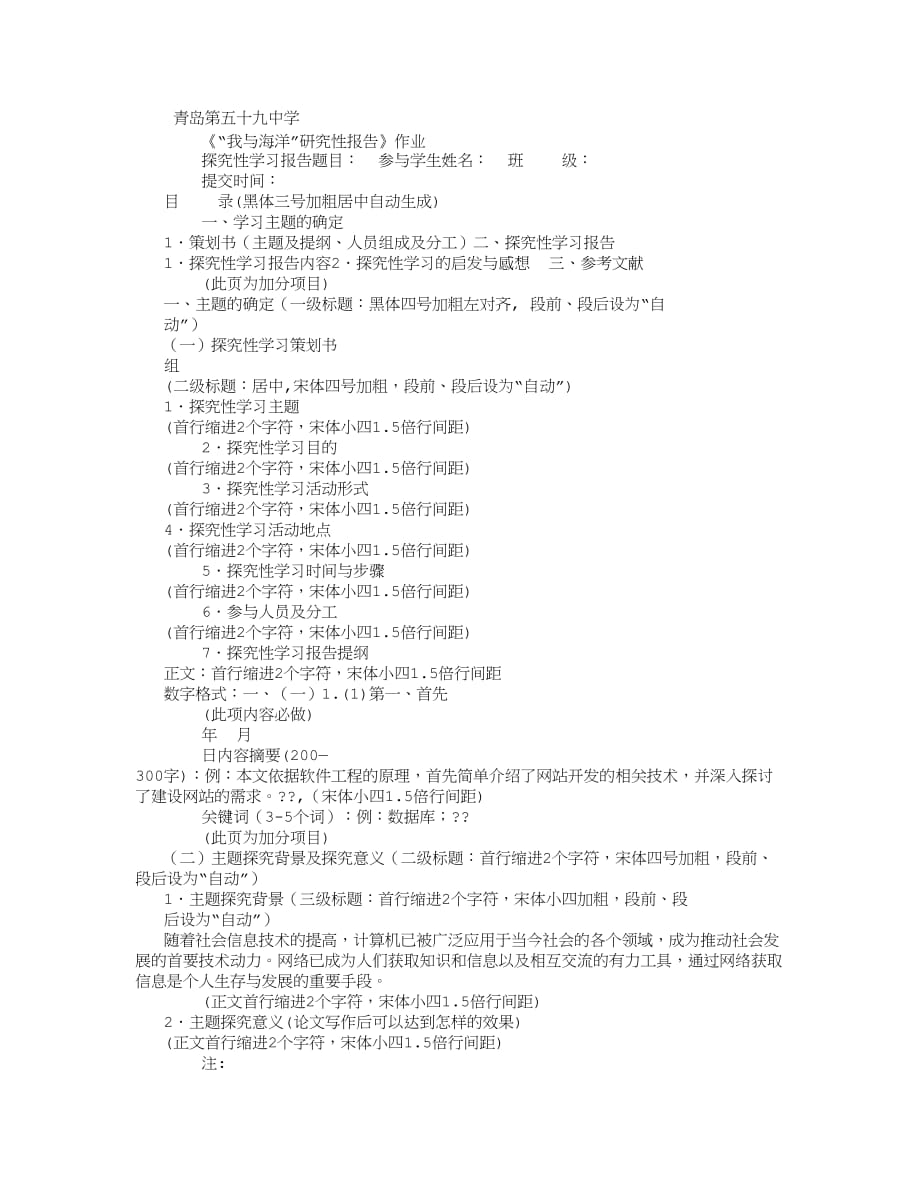 探究性学习报告格式 (800字).doc_第1页