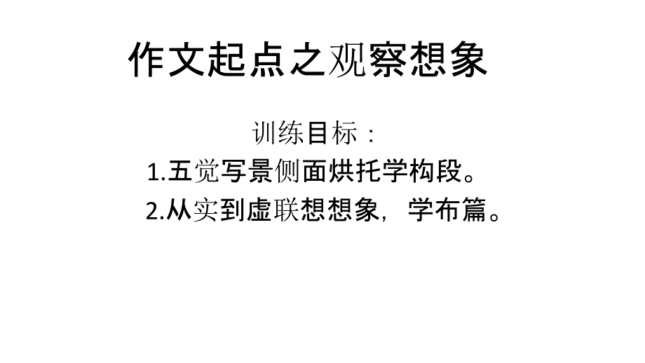 五觉写景之雨.ppt_第1页