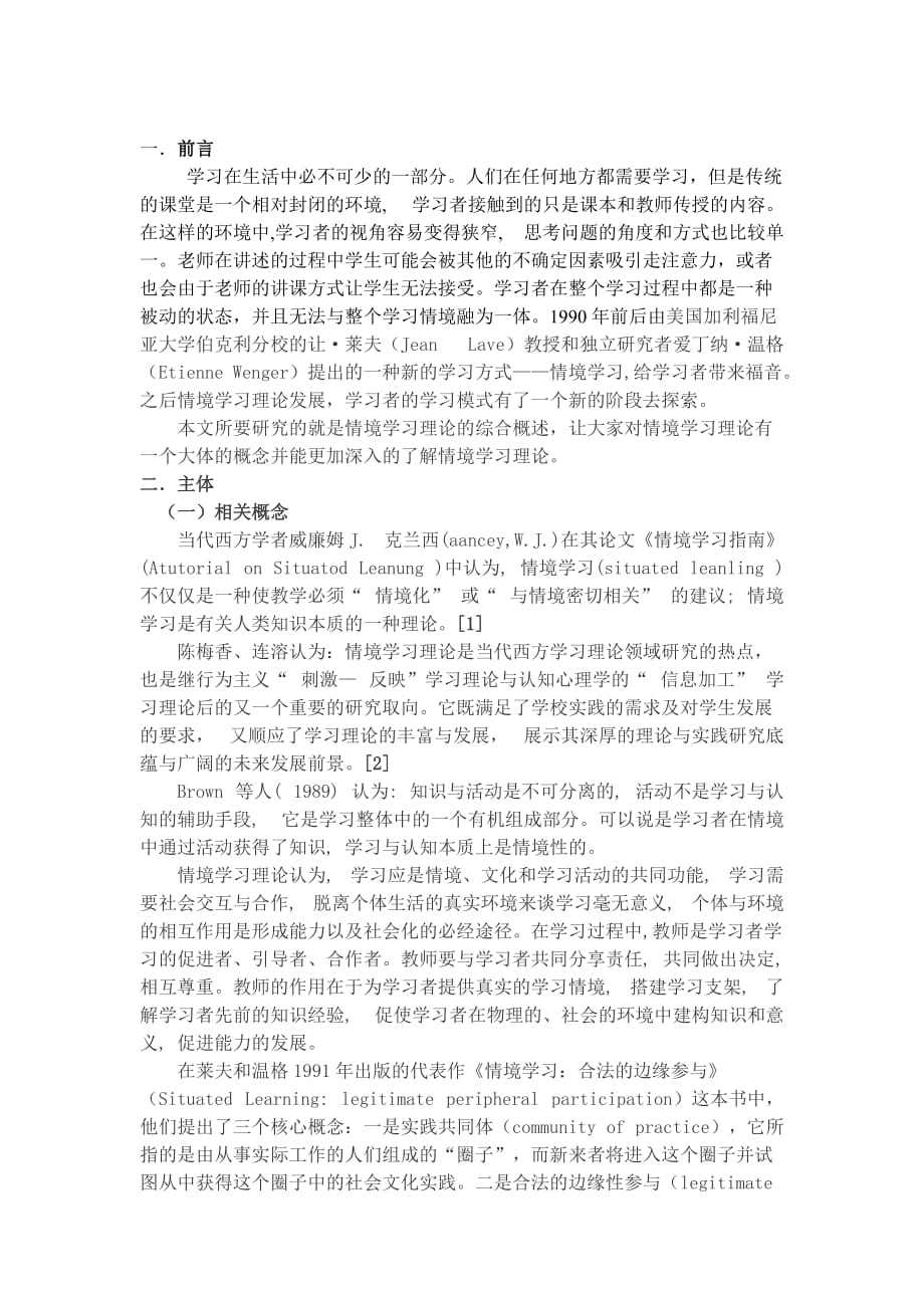 情境学习研究综述.doc_第1页