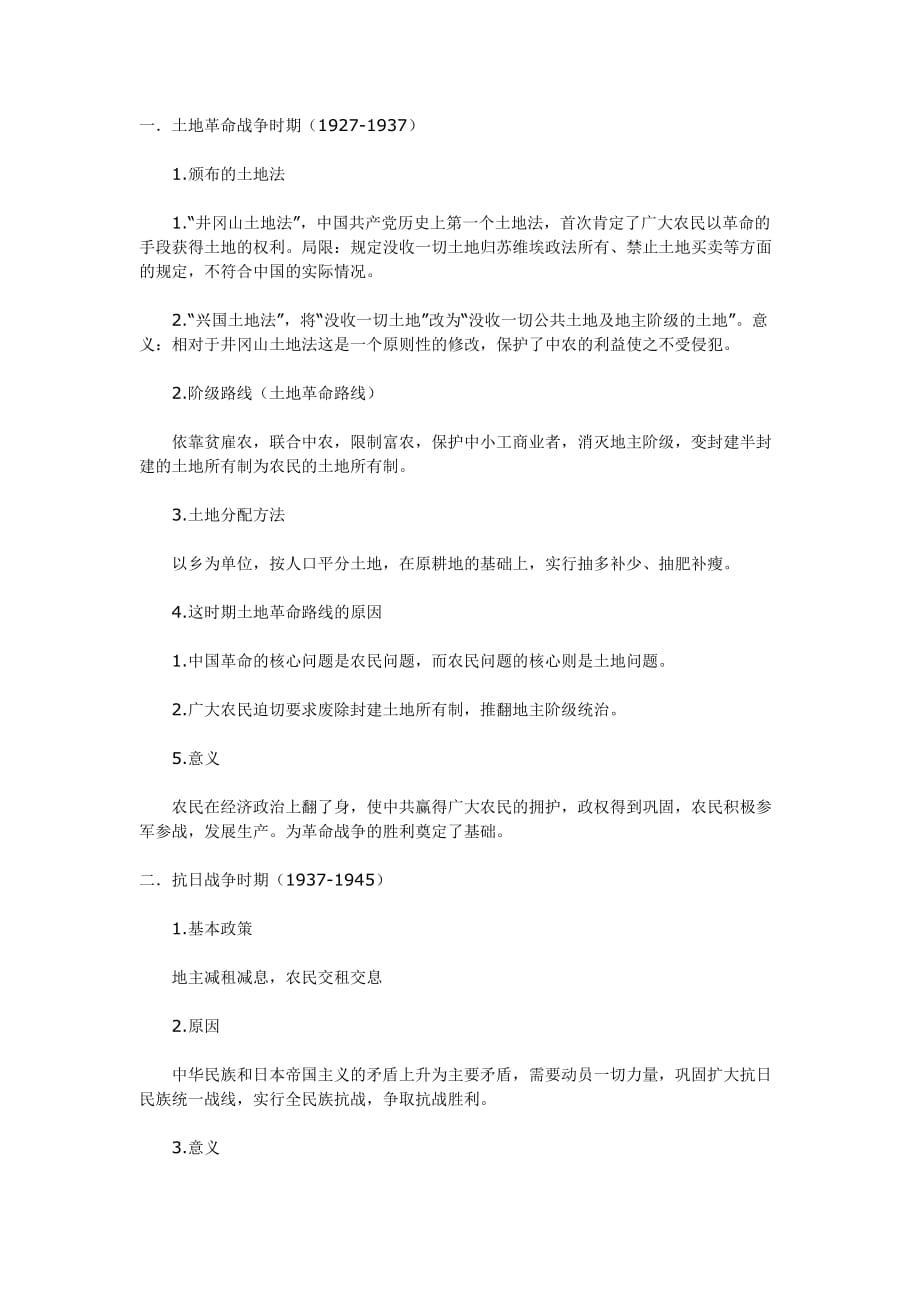 高频考点：各时期土地政策_第1页