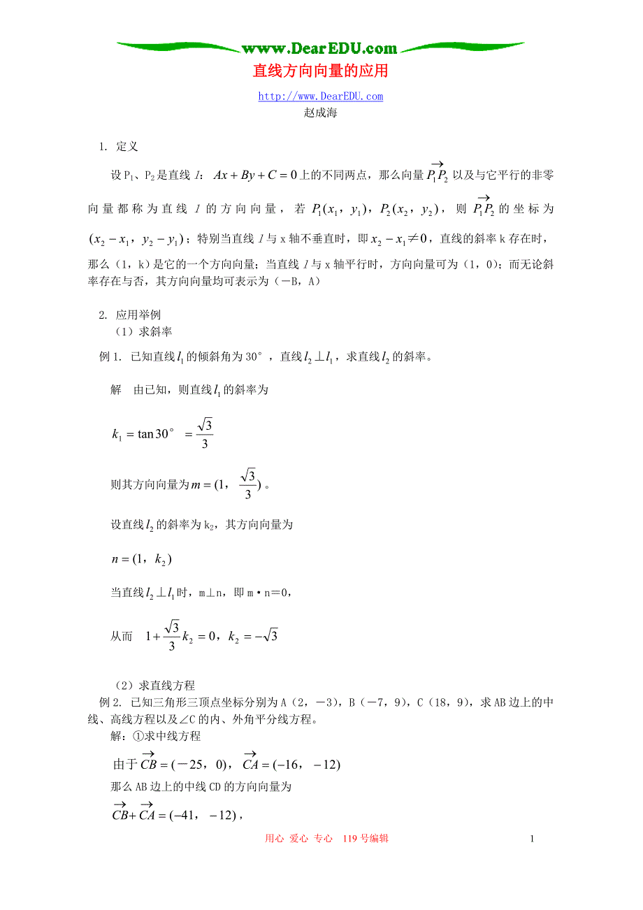 直线方向向量的应用学法指导不分本.doc_第1页
