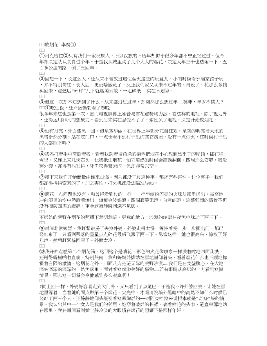 放烟花 李娟阅读附答案.doc_第1页