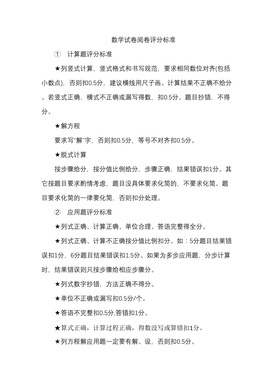 数学试卷阅卷评分标准00001.doc_第1页