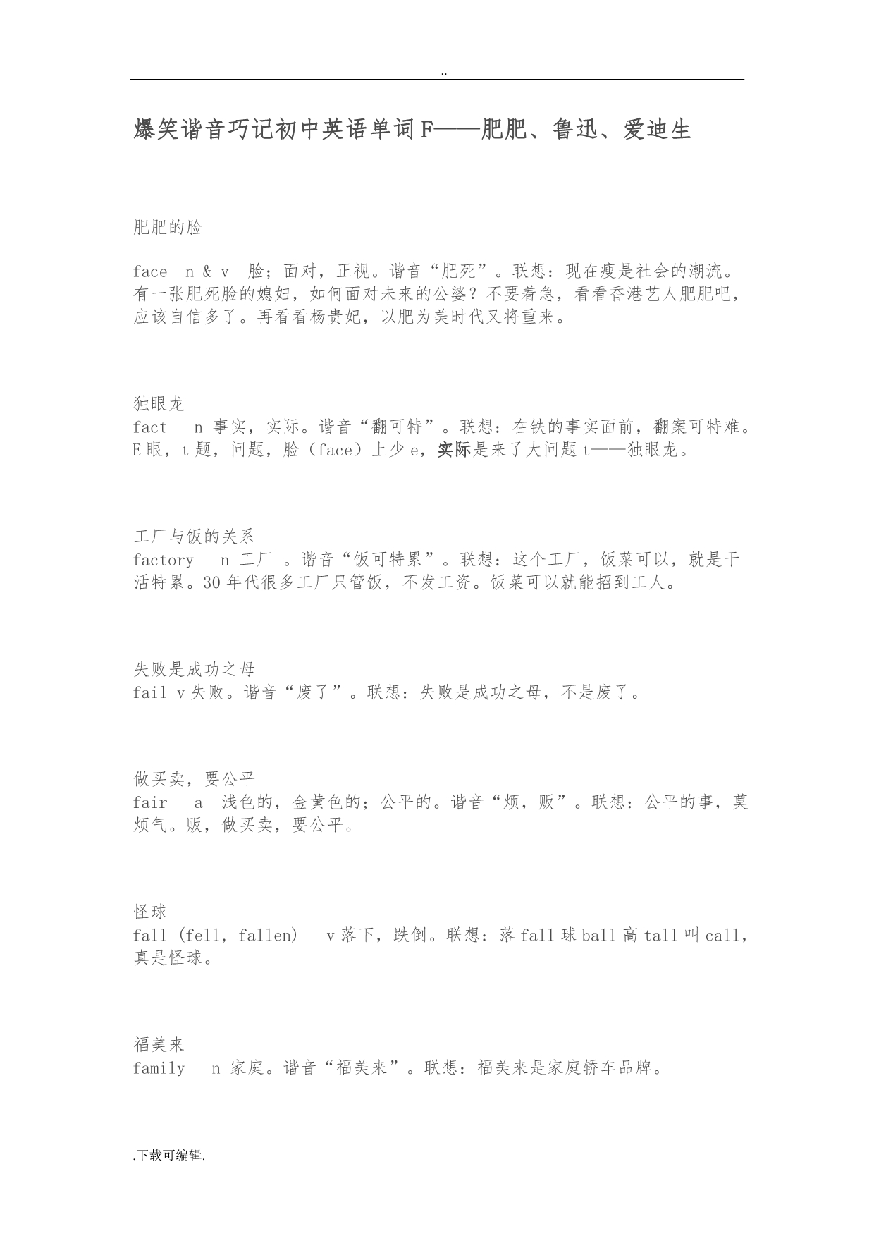 谐音巧记初中英语单词FMicrosoft_Word_文档_第1页