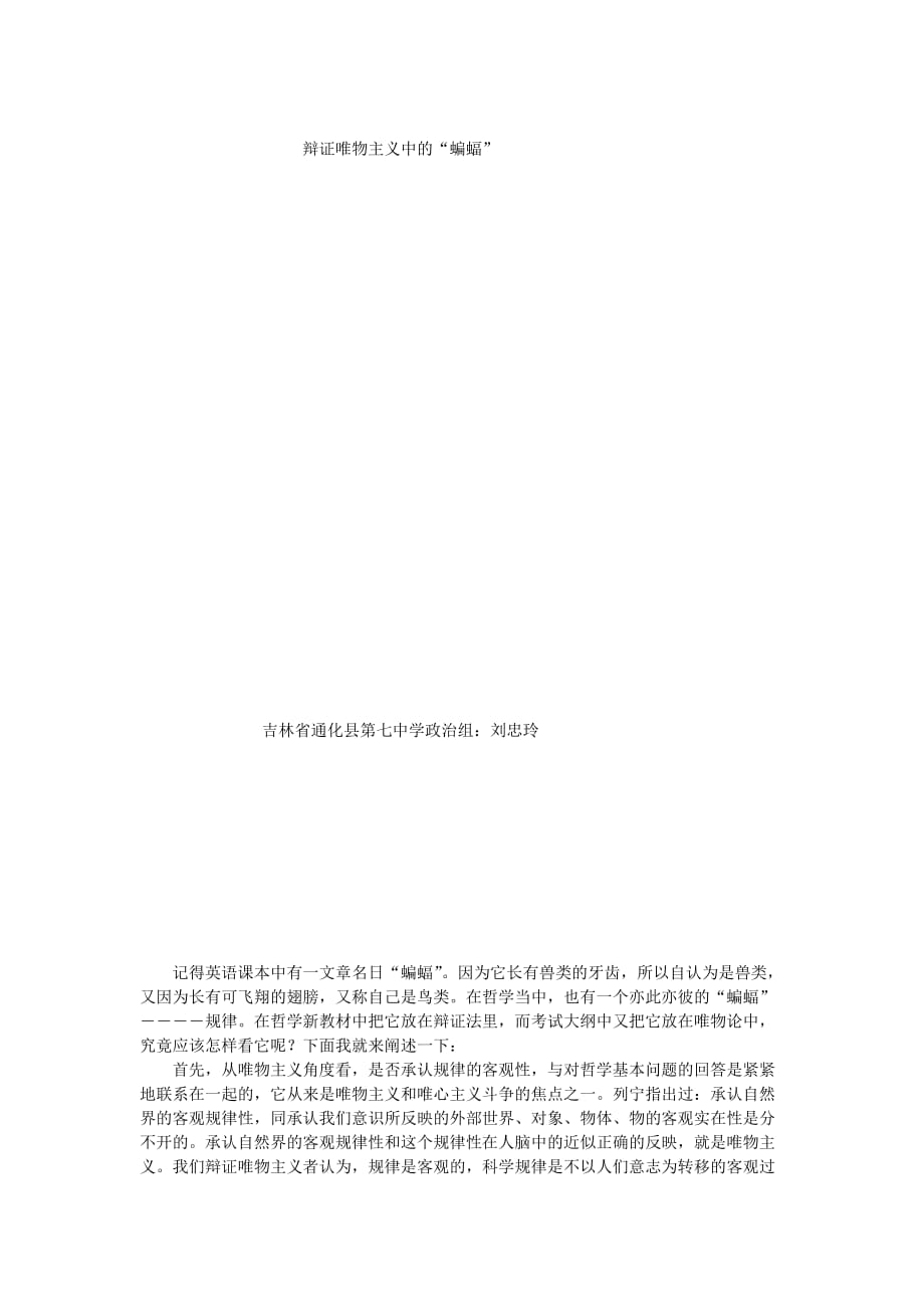辩证唯物主义中的蝙蝠.doc_第1页