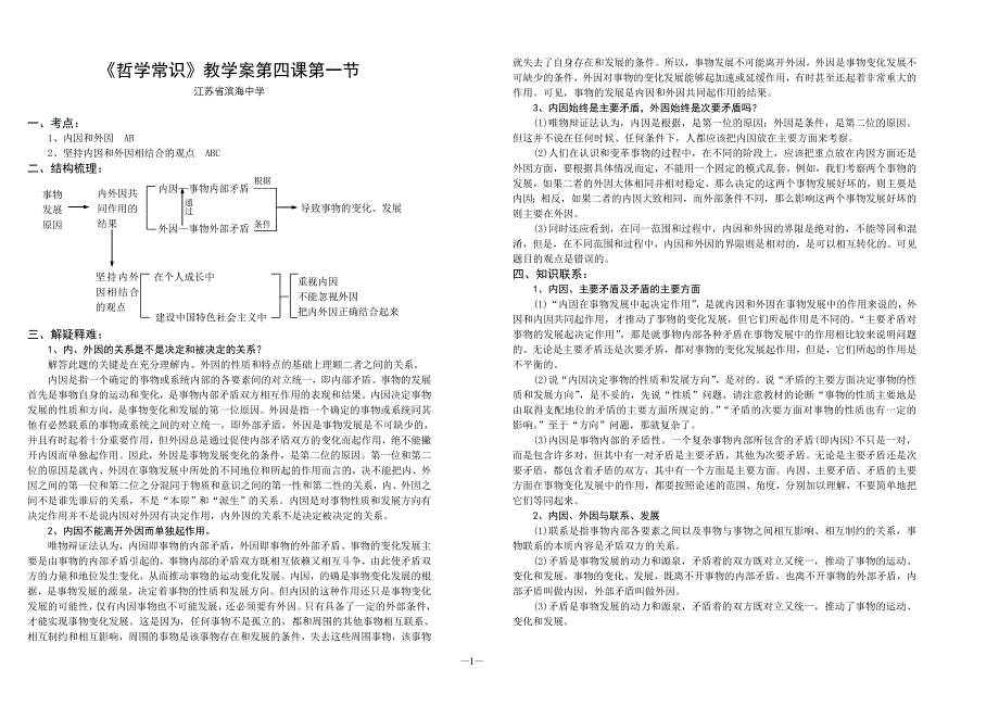 辩证法6、内因和外因.doc_第1页