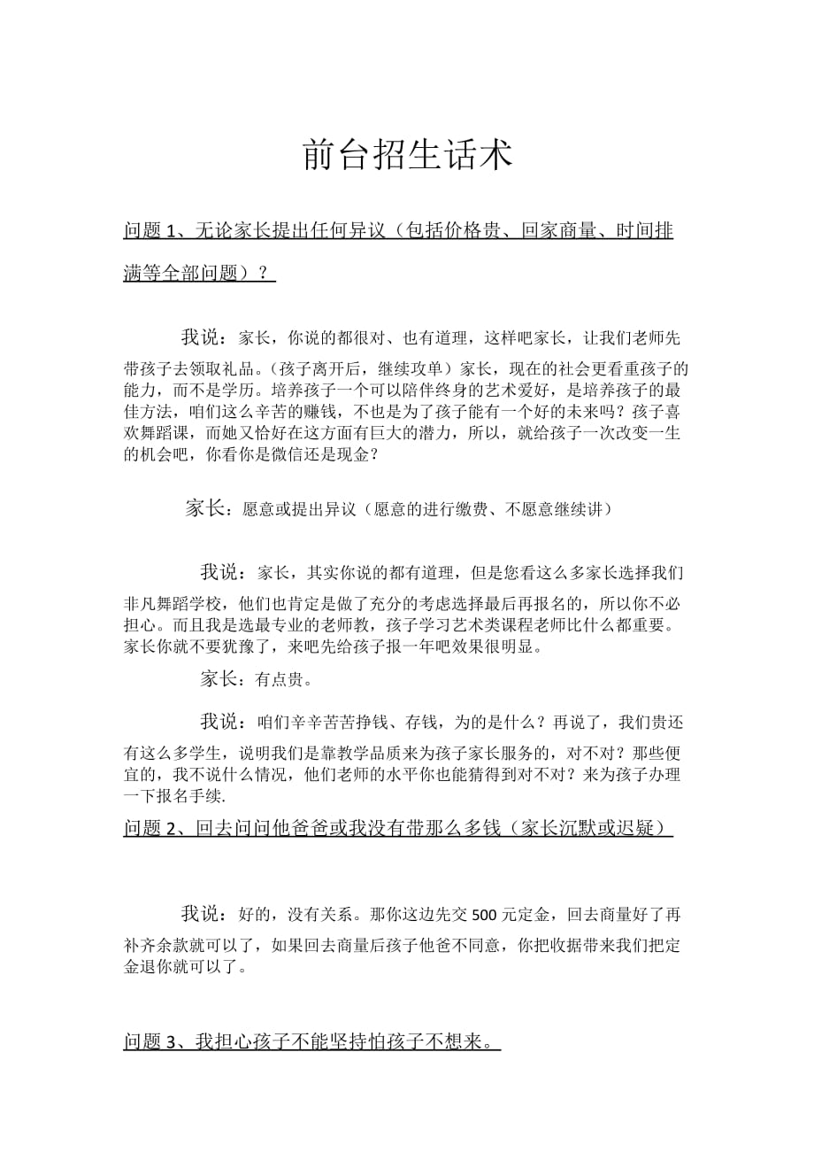 2020年舞蹈机构前台招生话术_第1页