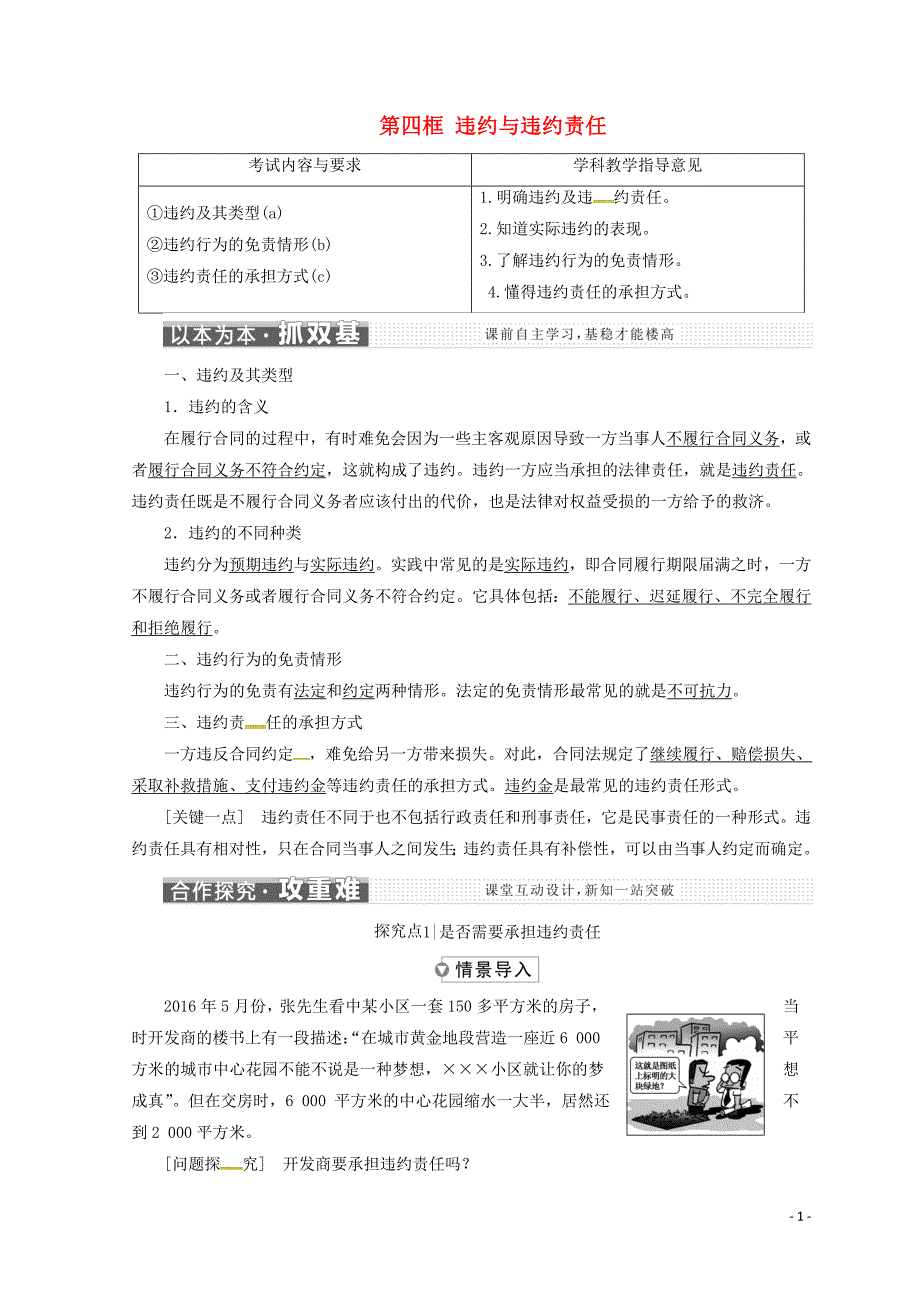 高中政治三第四框违约与违约责任学案选修5.doc_第1页