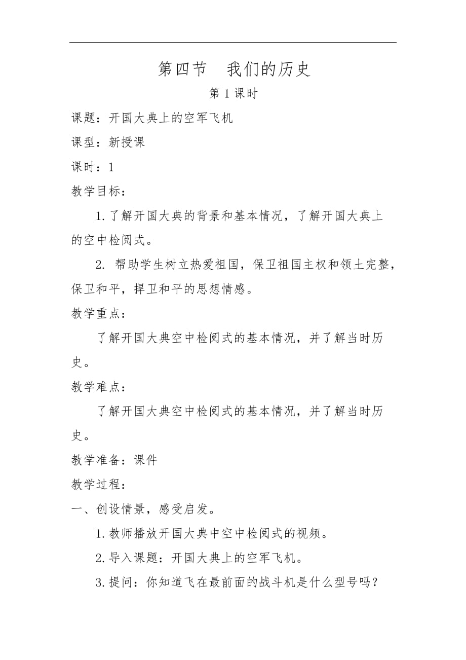 国防教育教学课程教案设计.doc_第1页