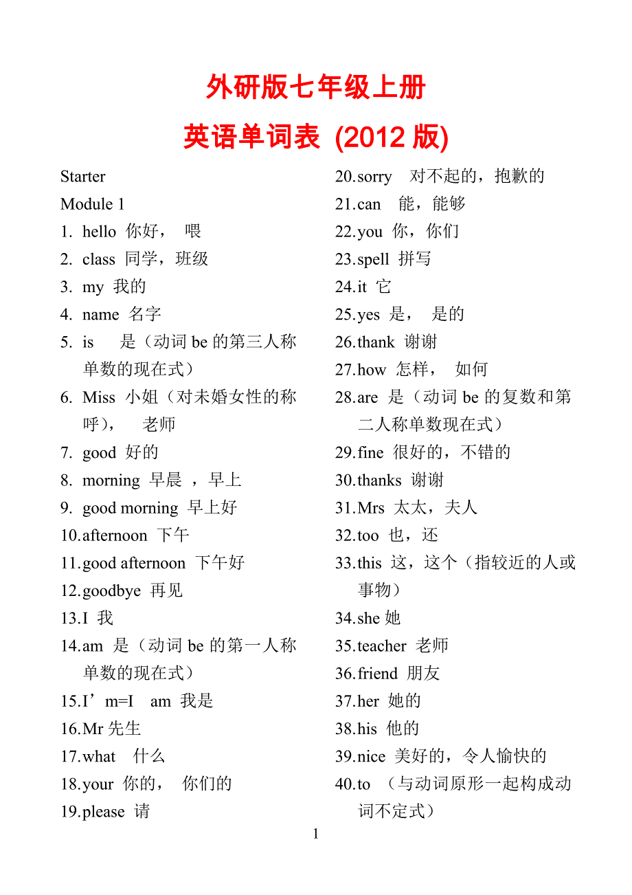 外研版七年级上册英语单词表（2012年最新版）_第1页
