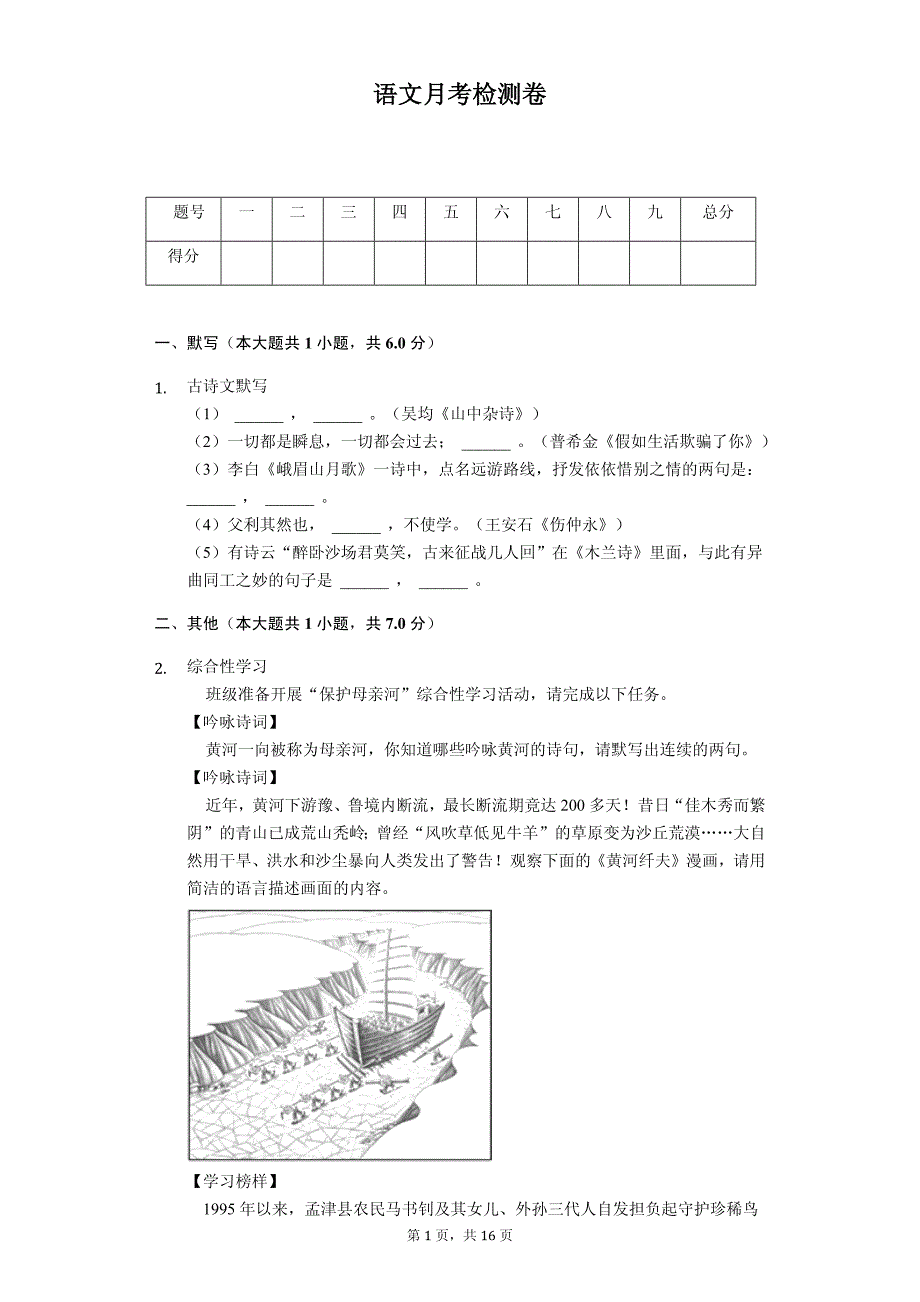2020年河南省平顶山市七年级（下）第一次月考语文试卷解析版_第1页