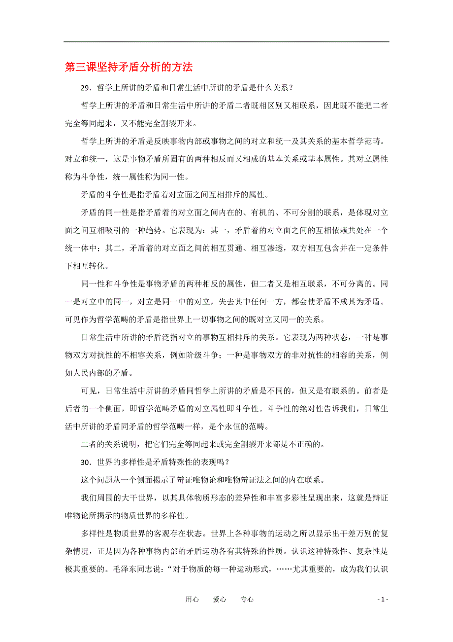 高二政治哲学45个疑难问题研究8.doc_第1页