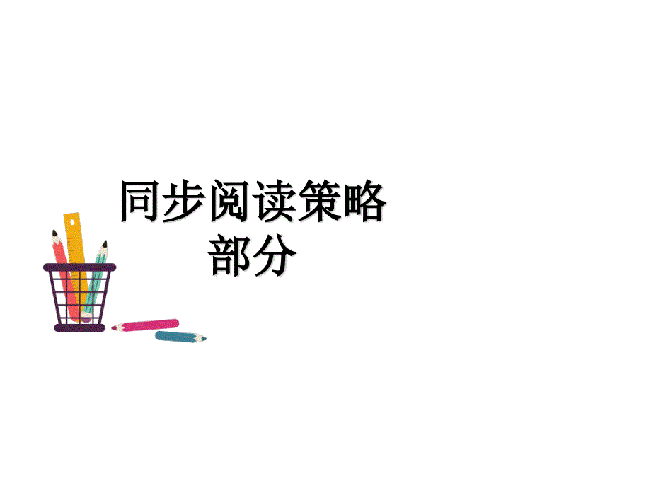 2 西湖的“绿”（节选）（同步阅读）_第1页