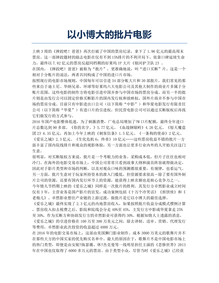以小博大的批片电影.docx_第1页