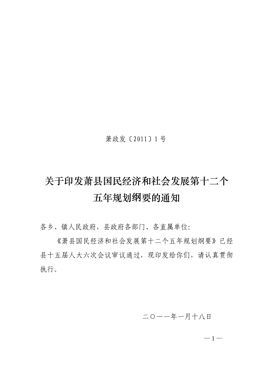 萧县十二五规划纲要_第1页