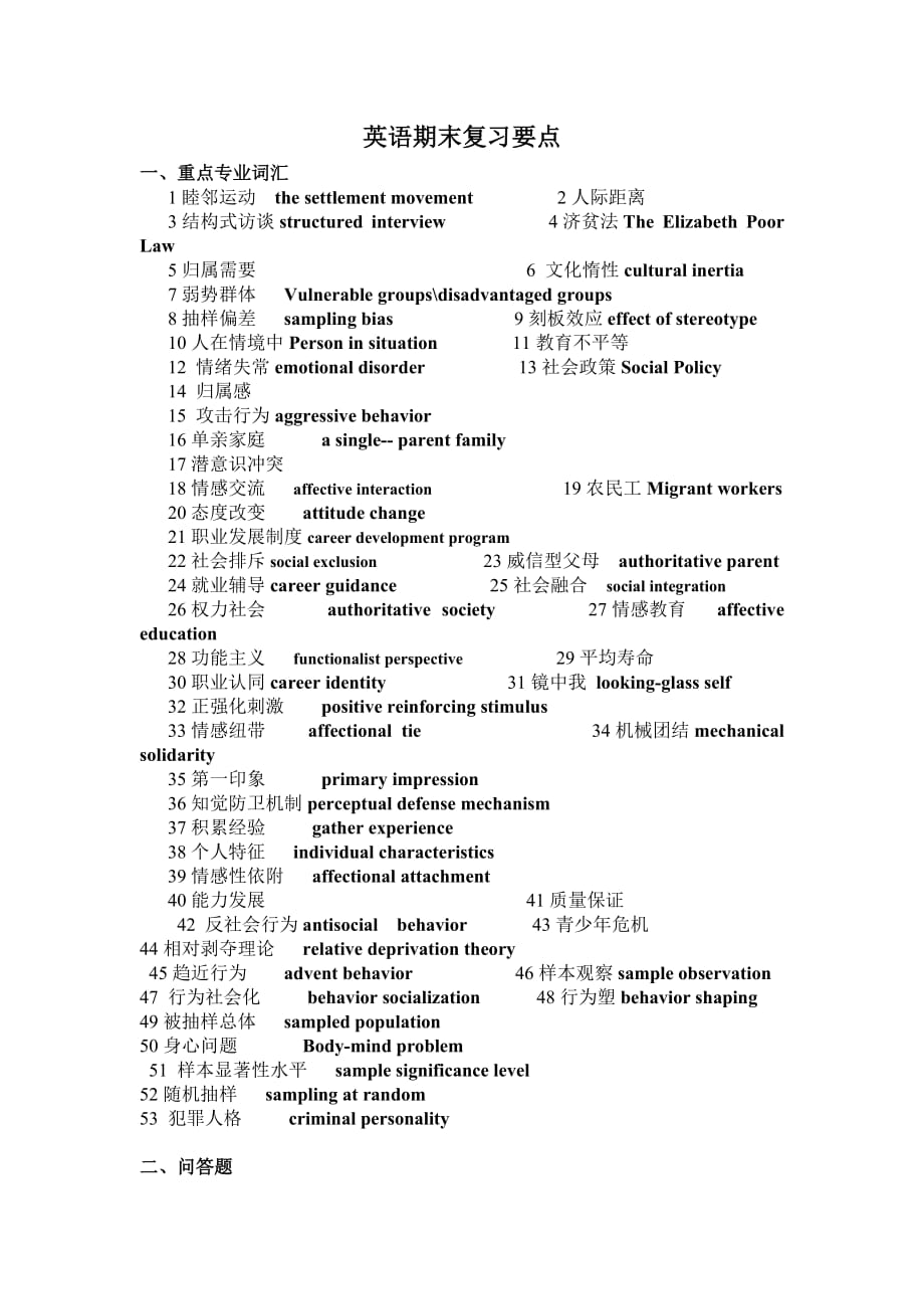 英语期末复习要点_第1页