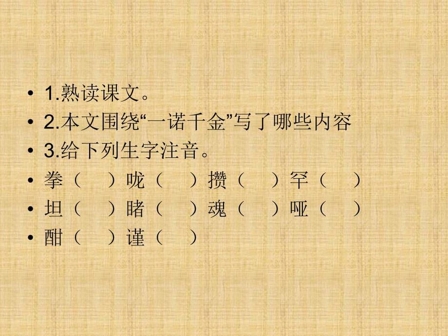 16一诺千金 PPT精编版_第1页