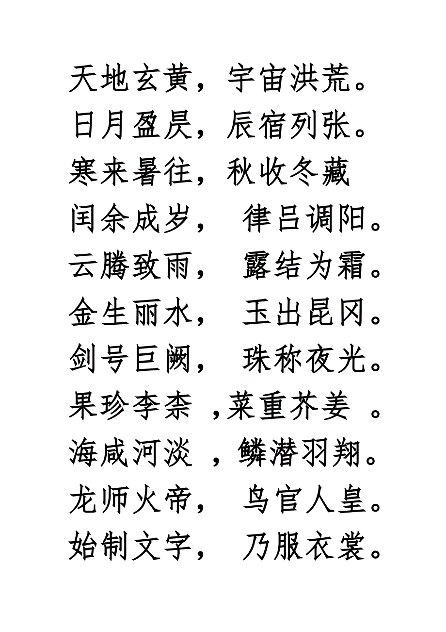 自制瘦金体书法字帖(下载字体模板)_第1页
