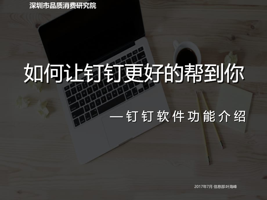 钉钉软件功能介绍2精编版_第1页