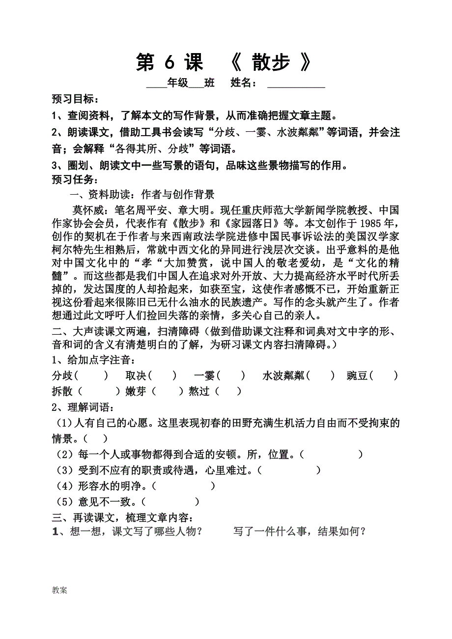 《散步》预习学案教案.doc_第1页