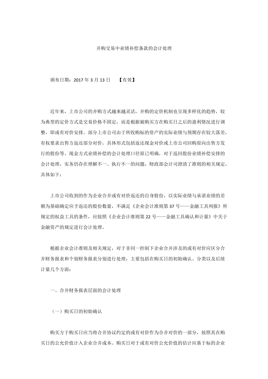 并购交易中业绩补偿条款的会计处理_第1页