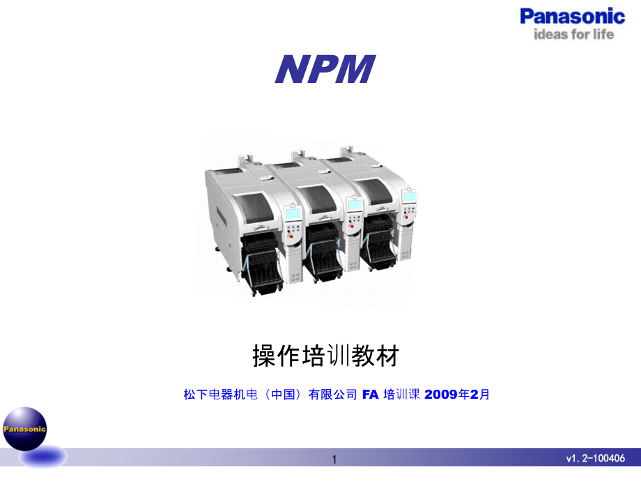 NPM操作培训ppt课件_第1页