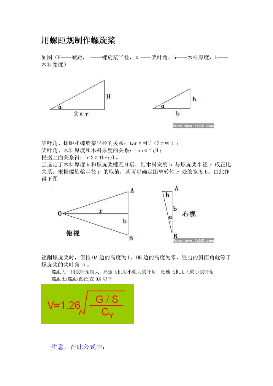 螺旋桨及其拉力计算.doc_第1页