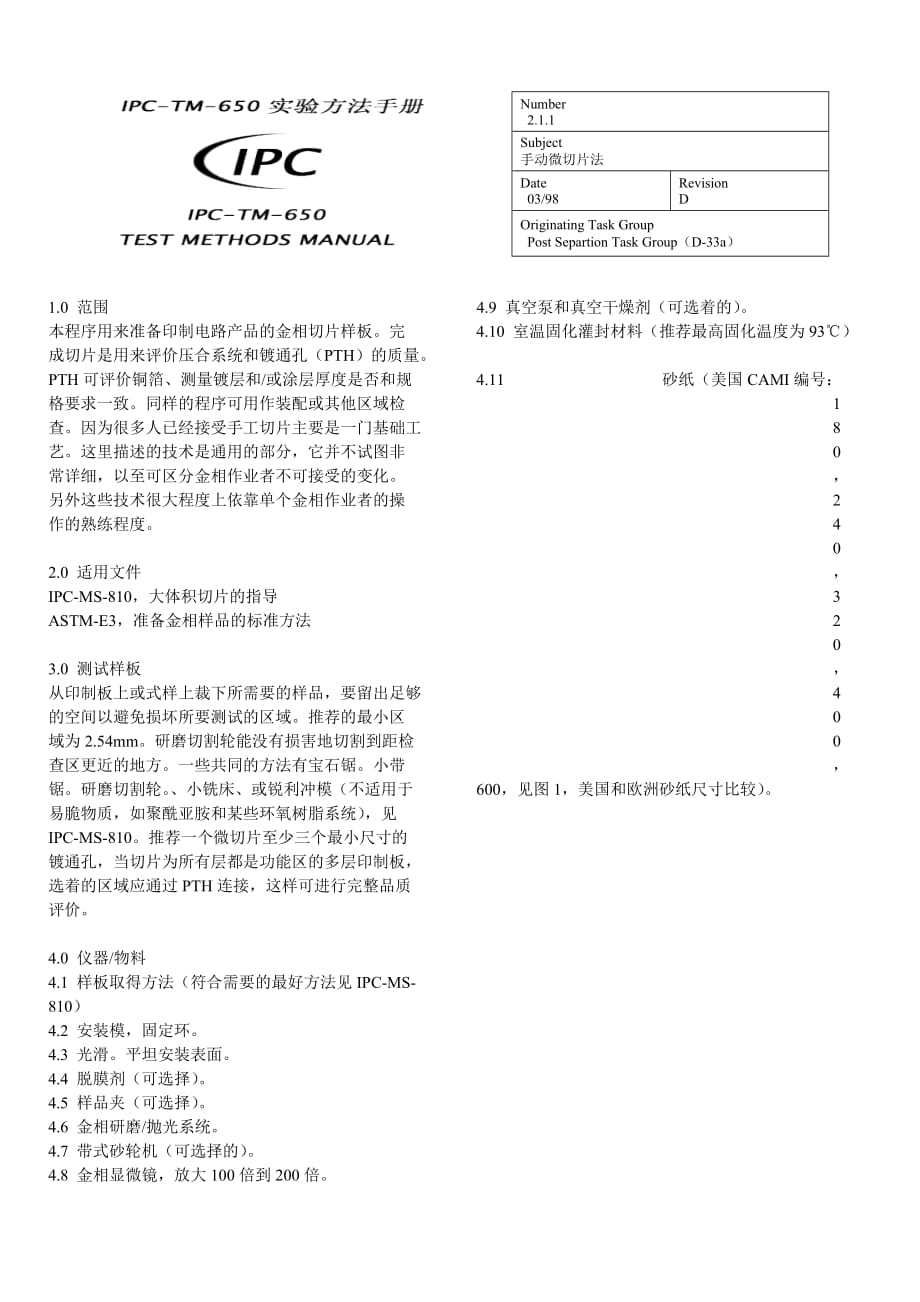 IPC-TM-650 2.1.1 手动微切片法_第1页