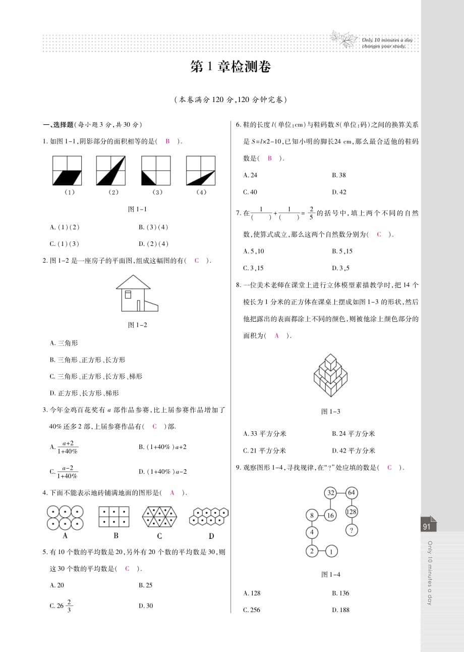 秋七级数学上册 第1章 走进数学世界单元综合测pdf新华东师大.pdf_第1页