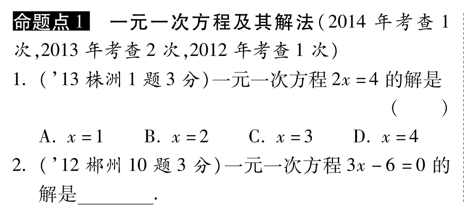 湖南中考数学总复习 第6课时 一次方程组及其应用含三中考.pdf_第1页