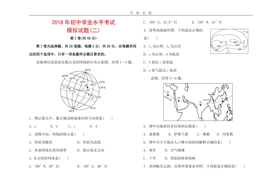 中考地理复习模拟试题(二)（一）_第1页