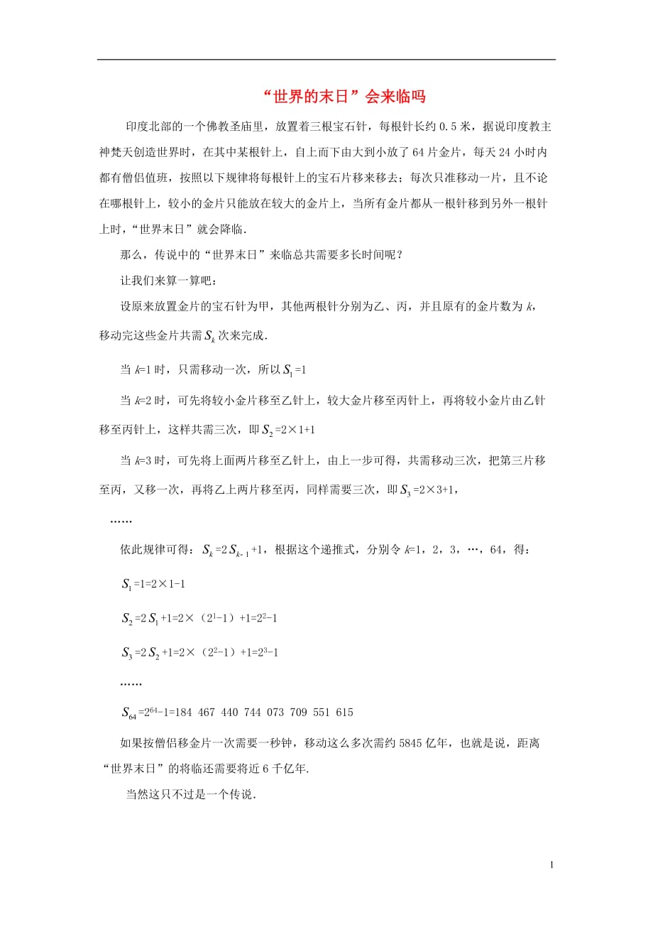世界末日的传说.doc_第1页