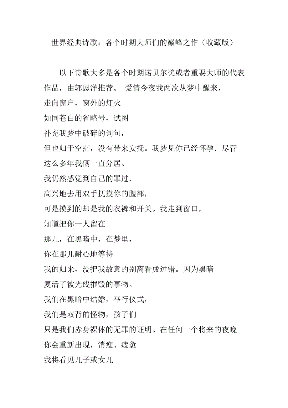 世界经典诗歌：各个时期大师们的巅峰之作(收藏版).doc_第1页