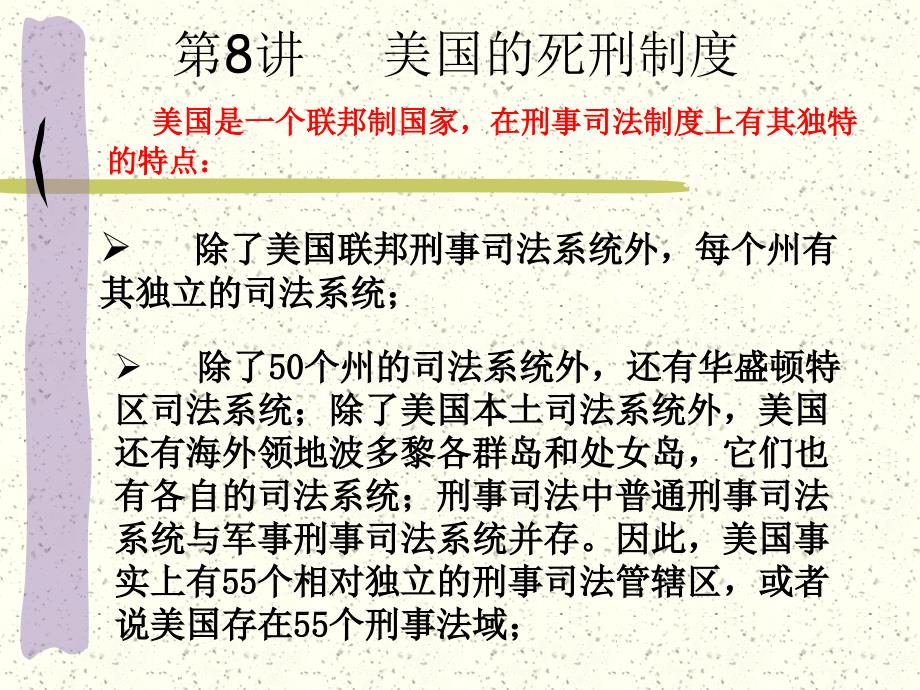 美国的死刑制度_第1页