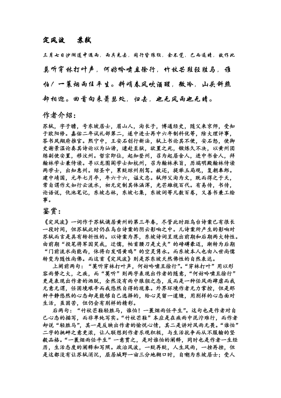 苏轼 《定风波》鉴赏.doc_第1页