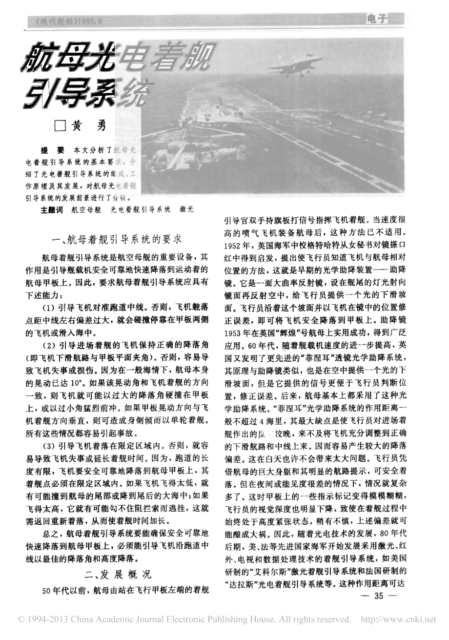 航母光电着舰引导系统.pdf_第1页