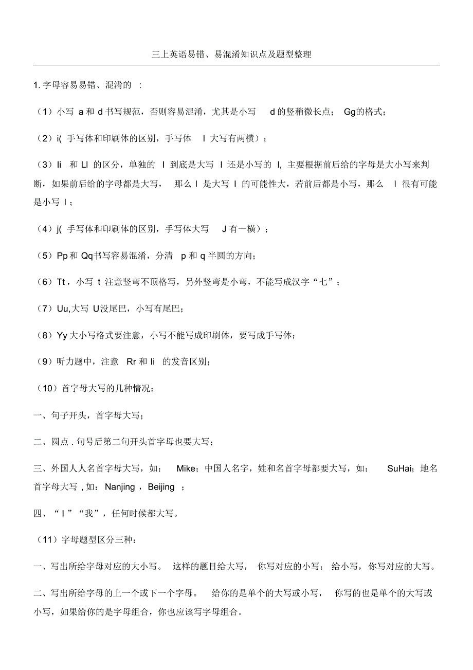三上英语易错易混淆知识点_第1页