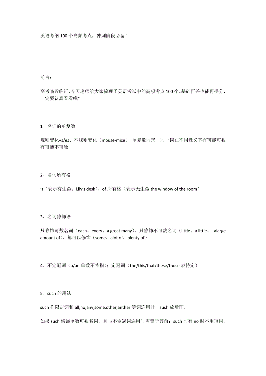 英语考纲100个高频考点冲刺-WPS Office_第1页