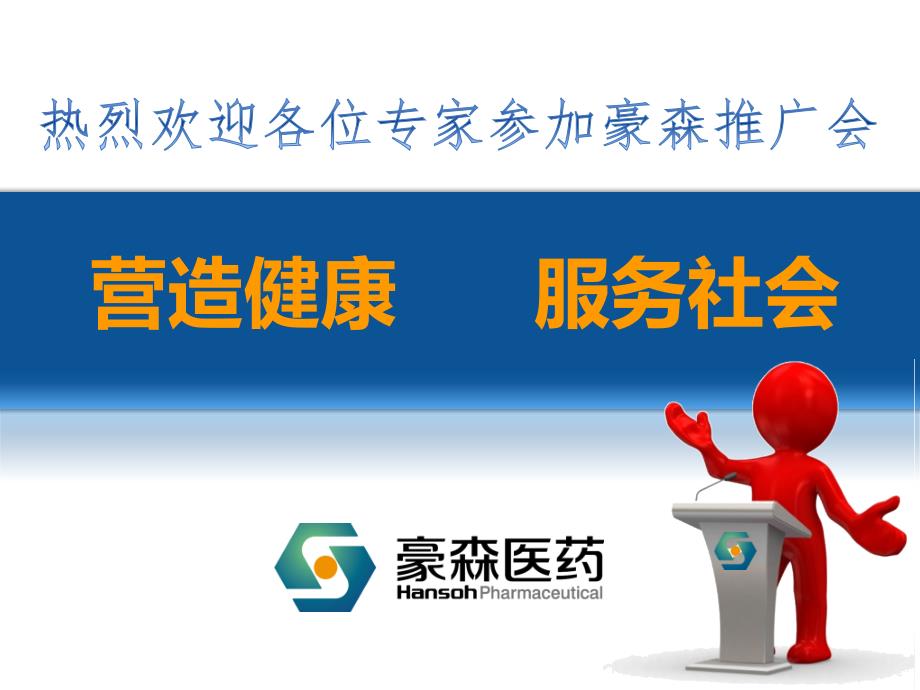 欧兰宁推广幻灯精简版医学课件_第1页