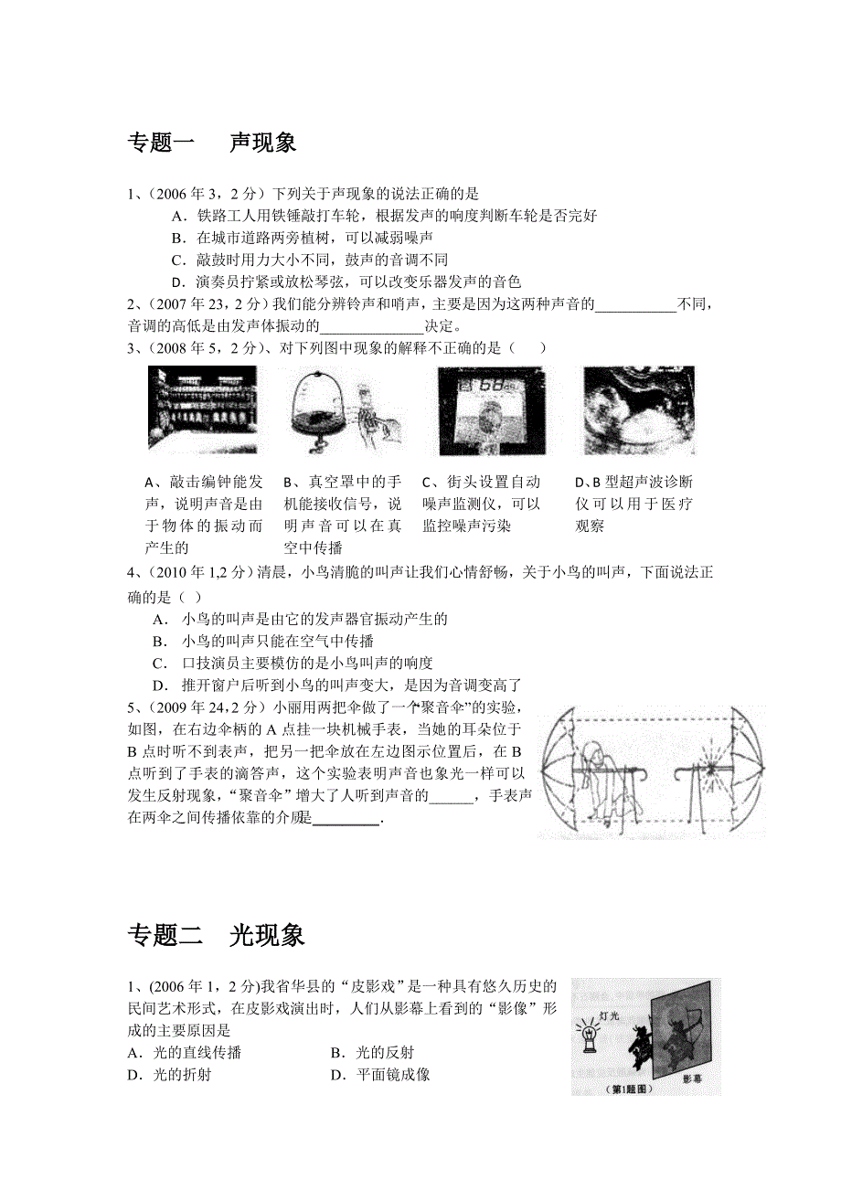陕西中物理分类汇编2006—2010_第1页