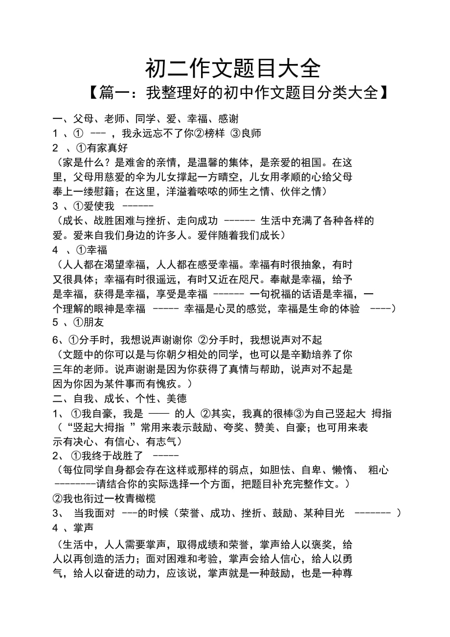 初二作文题目大全_第1页