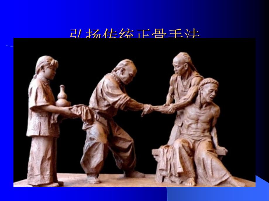 腰椎及其周围结构的应用解剖ppt医学课件_第1页