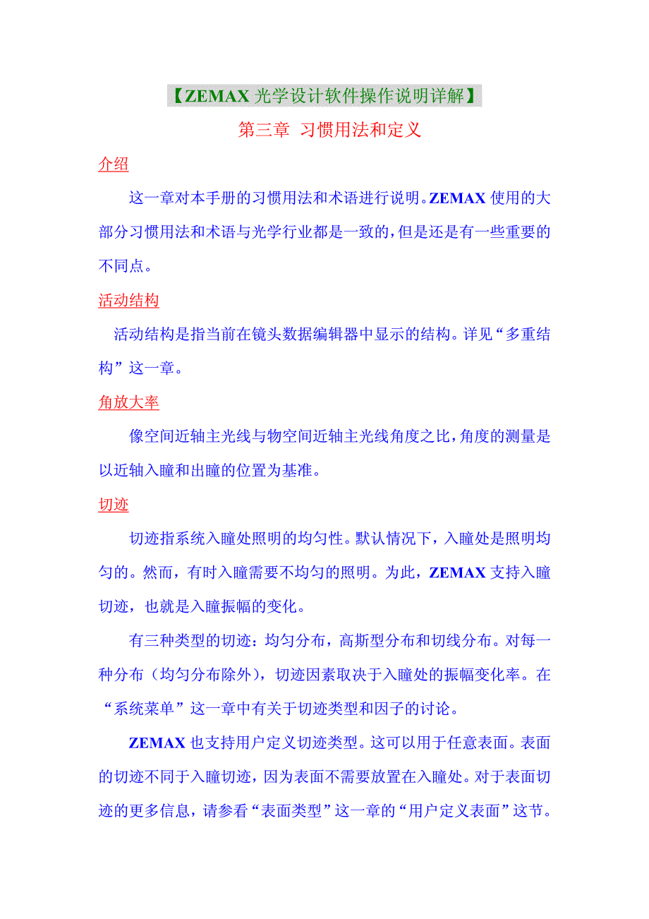 ZEMAX操作说明第四章_第1页