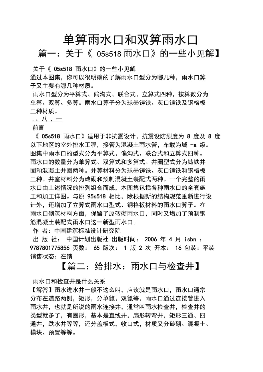 单箅雨水口和双箅雨水口_第1页