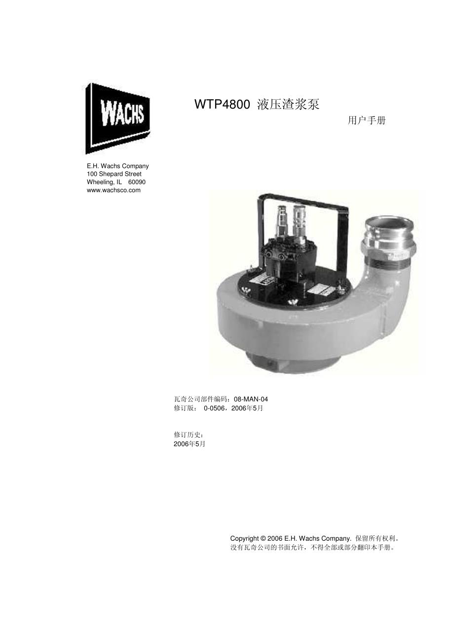 WTP4800渣浆泵使用手册_第1页