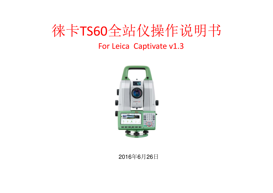 徕卡TS60全站仪操作说明书V1.3_第1页