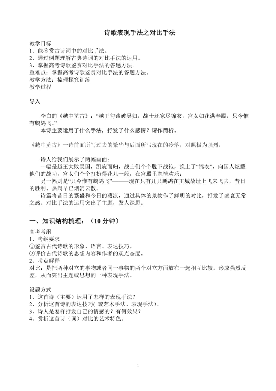诗歌鉴赏之 对比手法教案_第1页