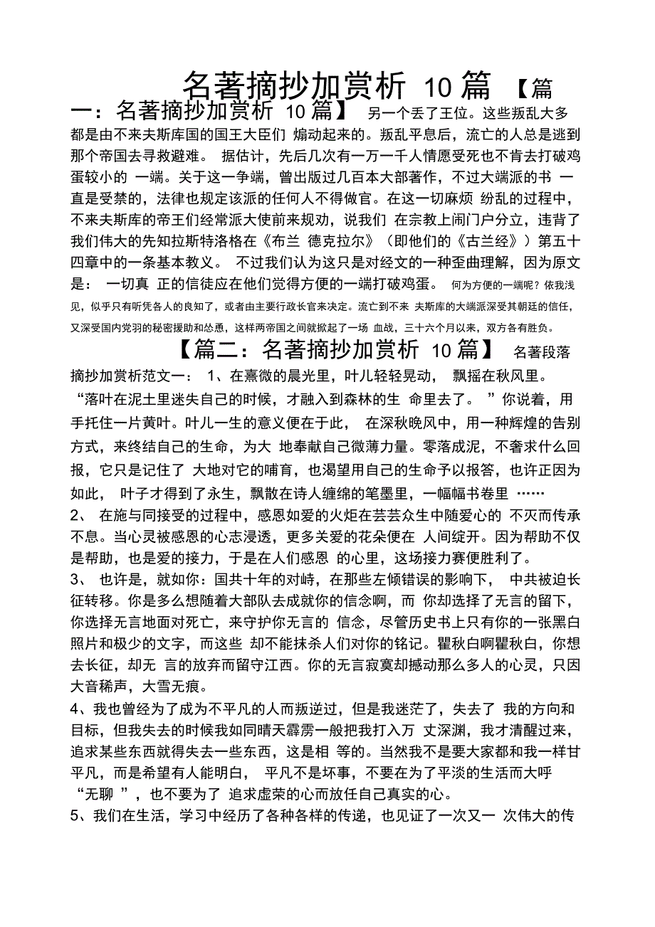 名著摘抄加赏析10篇_第1页