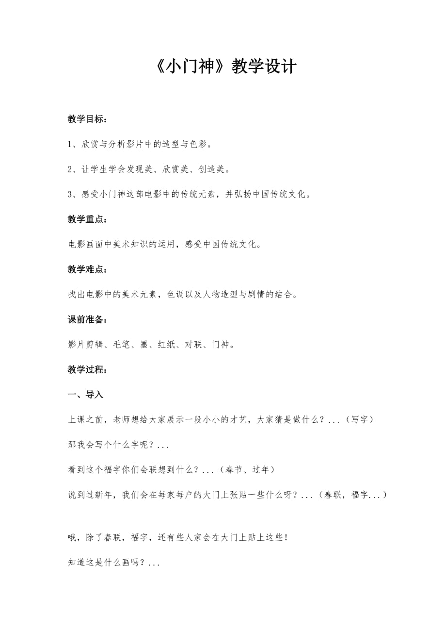 美术电影课程教学设计《小门神》_第1页
