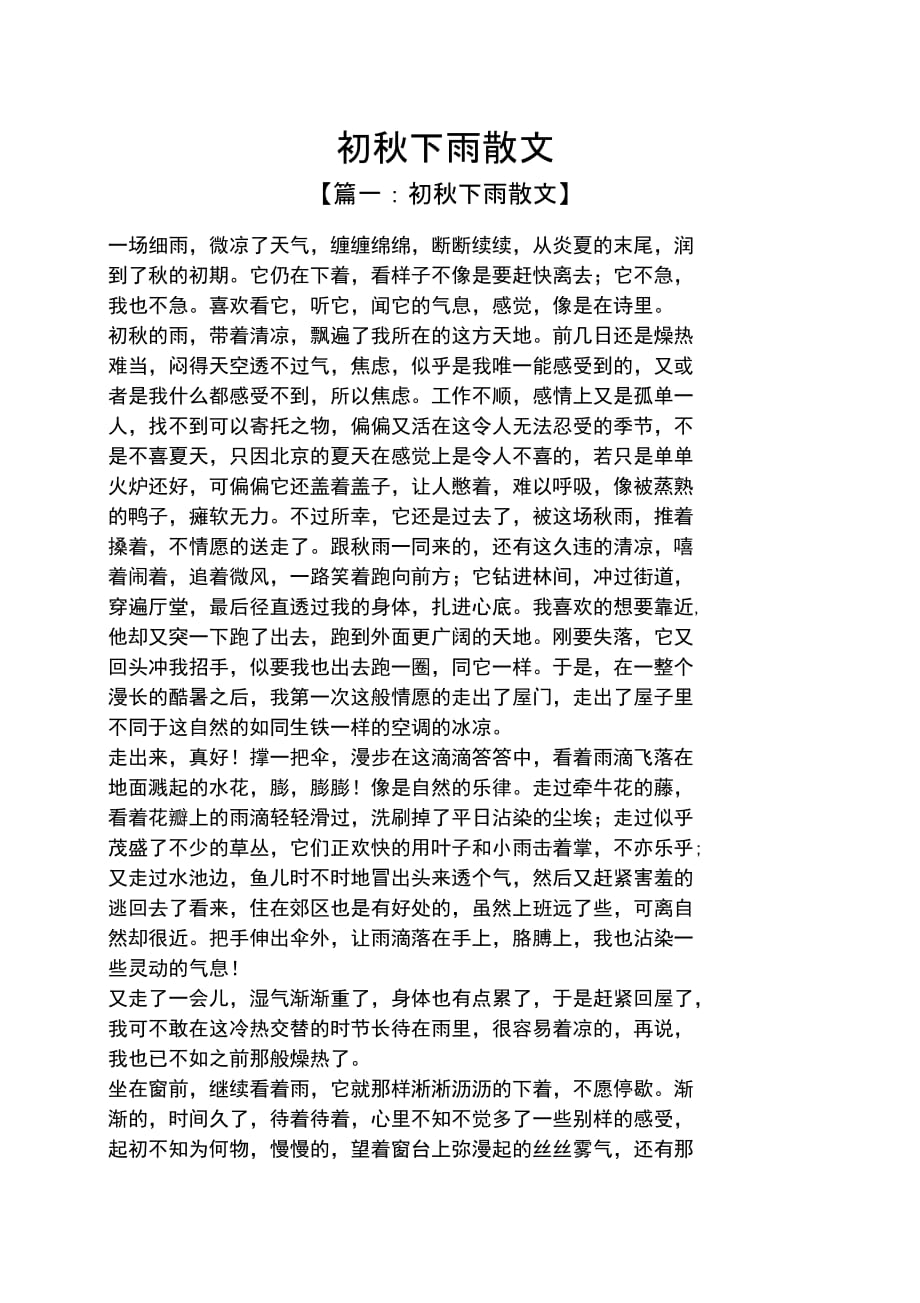 初秋下雨散文_第1页